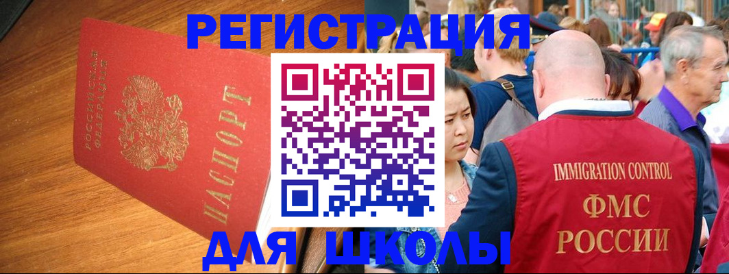 регистрация для школы в Твери