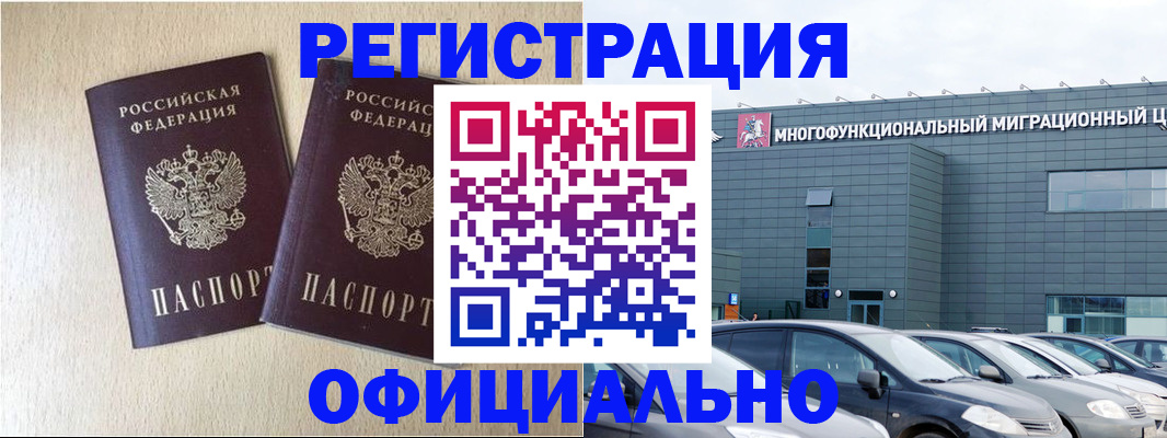 временная регистрация надежно в Твери